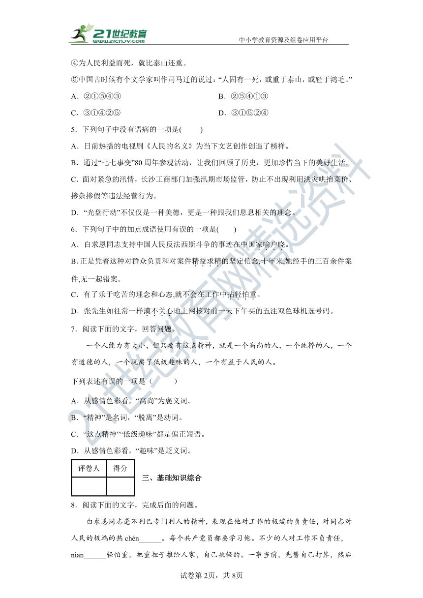 12纪念白求恩 同步精练（含答案解析）