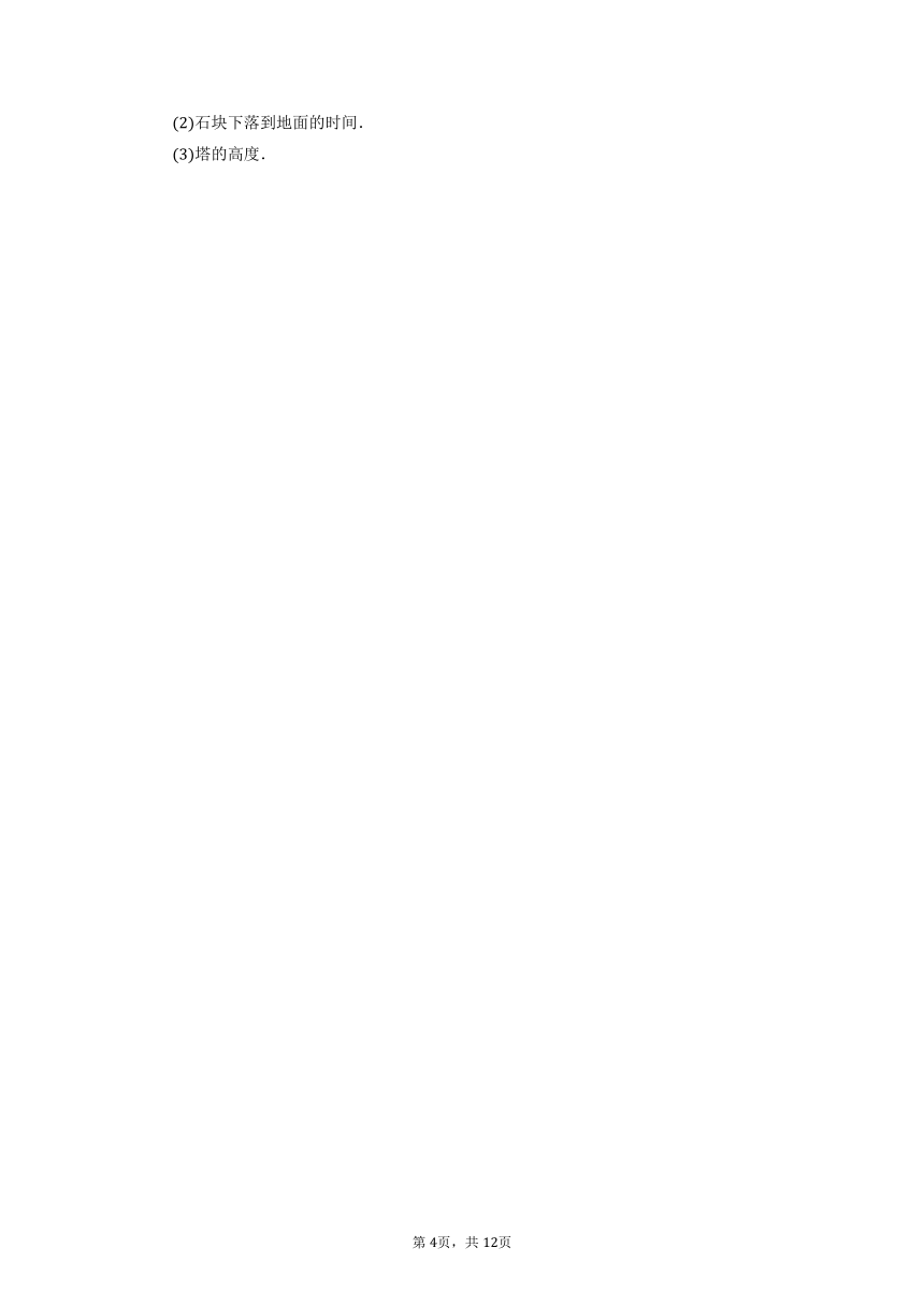 2.5自由落体运动过关检测练习—福建省2021-2022学年高一上学期物理鲁科版（2019）必修第一册（word含答案）