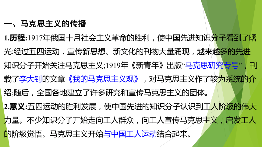 2024年福建省中考历史专题复习：中国共产党成立与新民主主义革命的兴起 课件(共80张PPT)