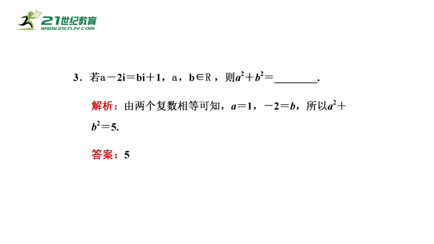 7.1.1  数系的扩充和复数的概念（课件）-2021-2022学年高一数学同步课件（人教A版2019必修第二册）(共25张PPT)