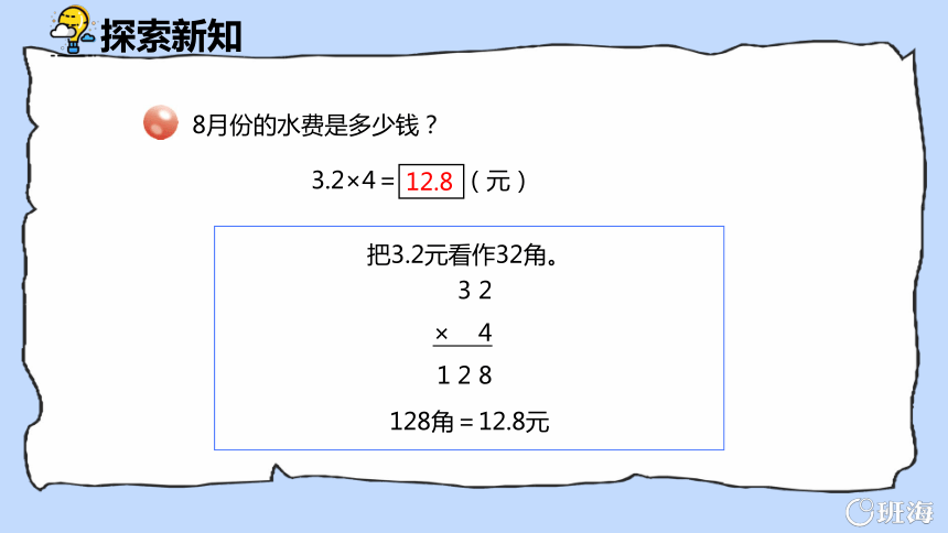 青岛版（2015）五上-第一单元 2.1小数乘整数 第一课时【优质课件】