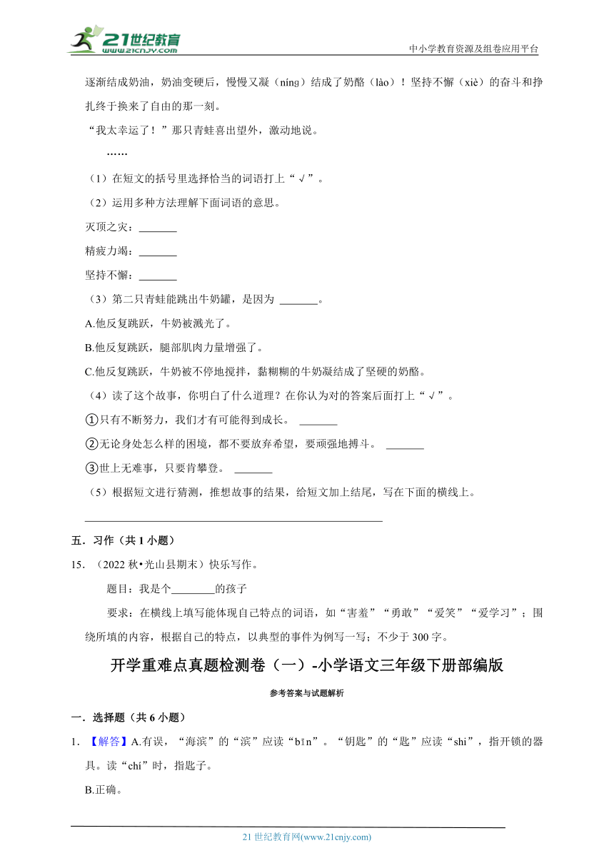 部编版小学语文三年级下册开学重难点真题检测卷（一）（含答案）