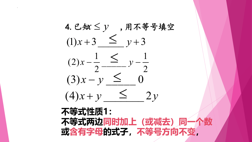 六年级数学下册（沪教版）6.5 不等式及其性质（第2课时）课件(共18张PPT)