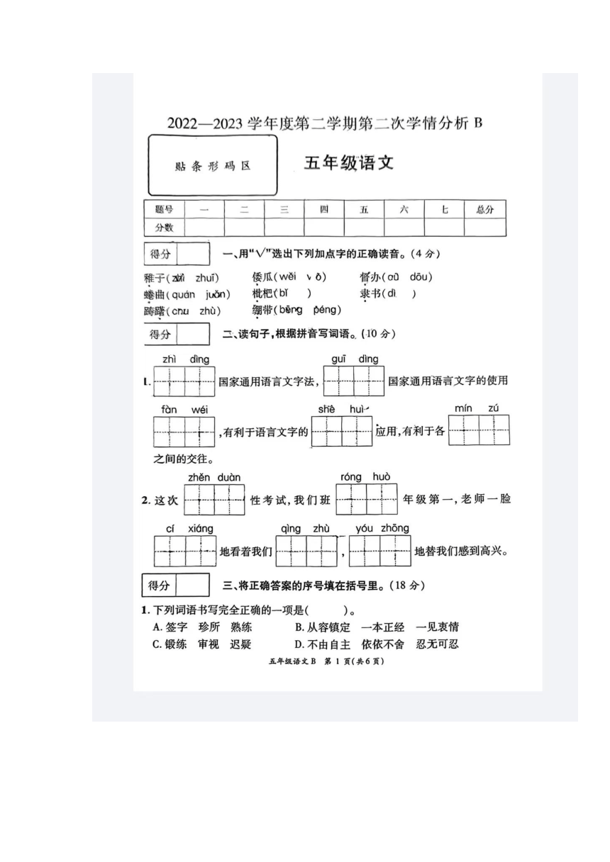 河南省周口市扶沟县实验小学2022-2023学年五年级下学期期中语文试卷（含答案）