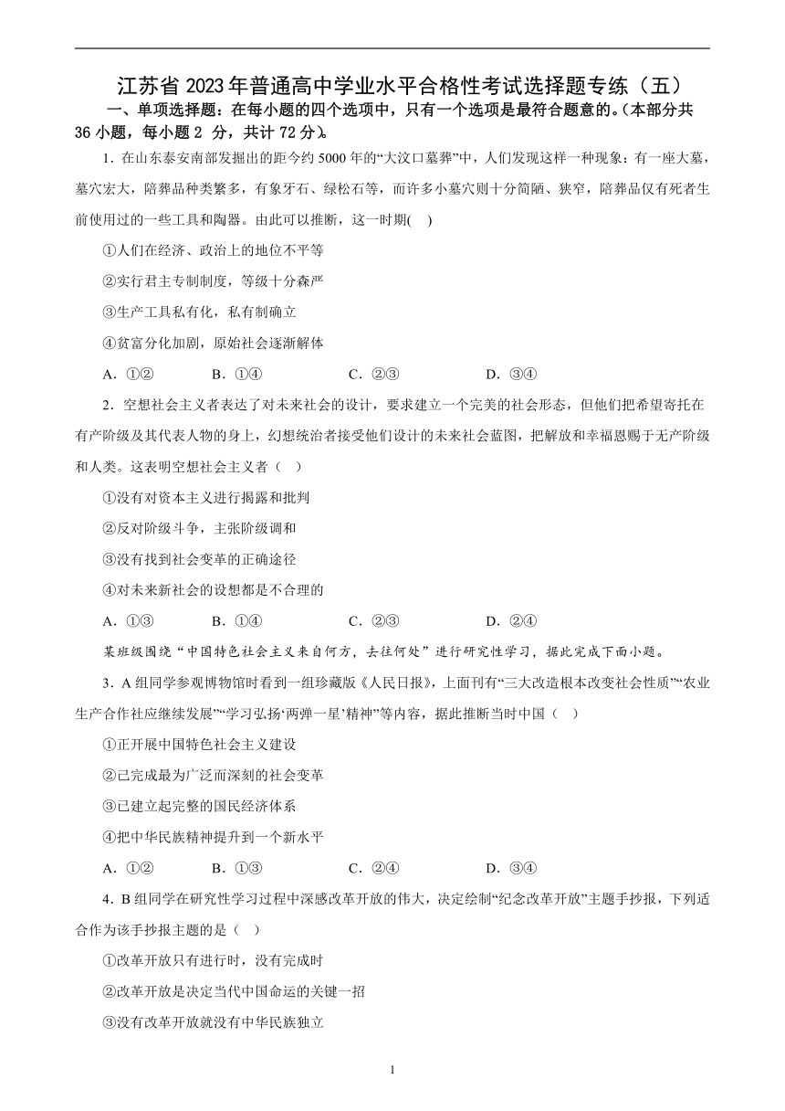 江苏省 2023年普通高中学业水平合格性考试政治选择题训练(五)（含解析）