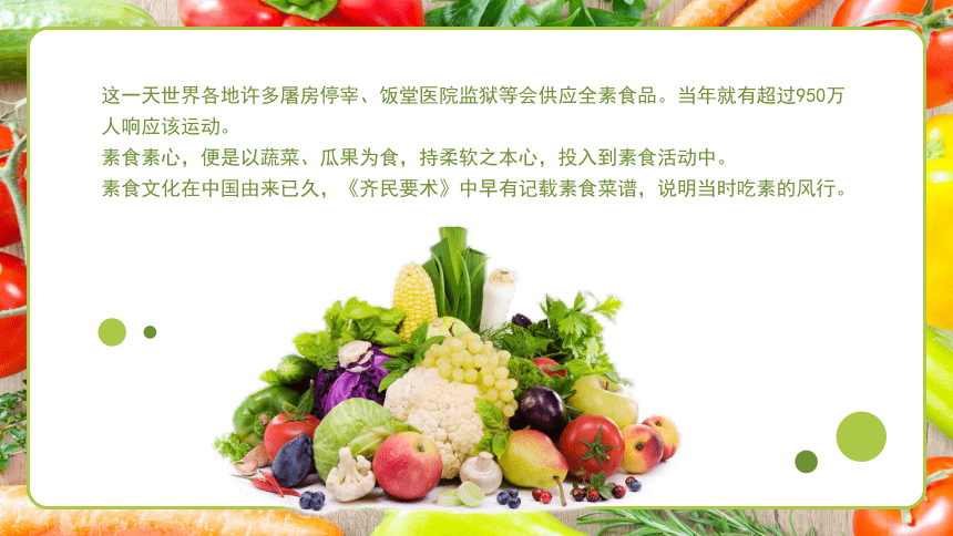 【国际素食日】《关注食健康饮食，减少肥胖》课件