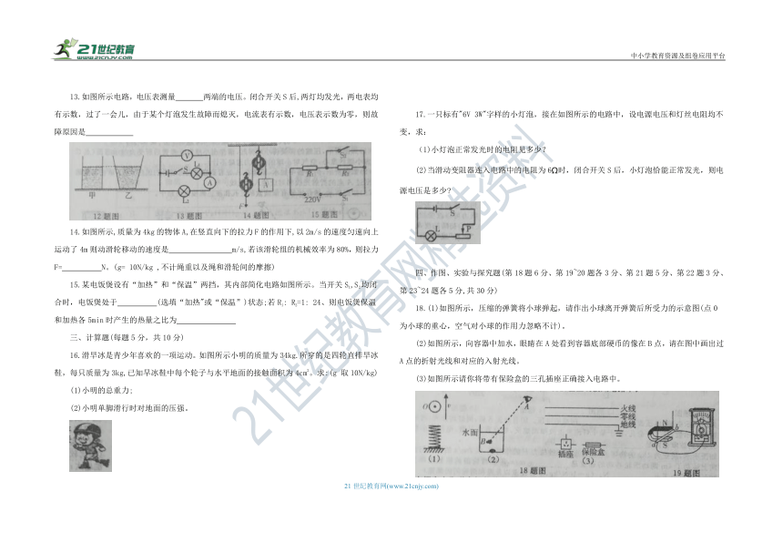 吉林省2023年 中考易错题 物理试题（四）（含答案）