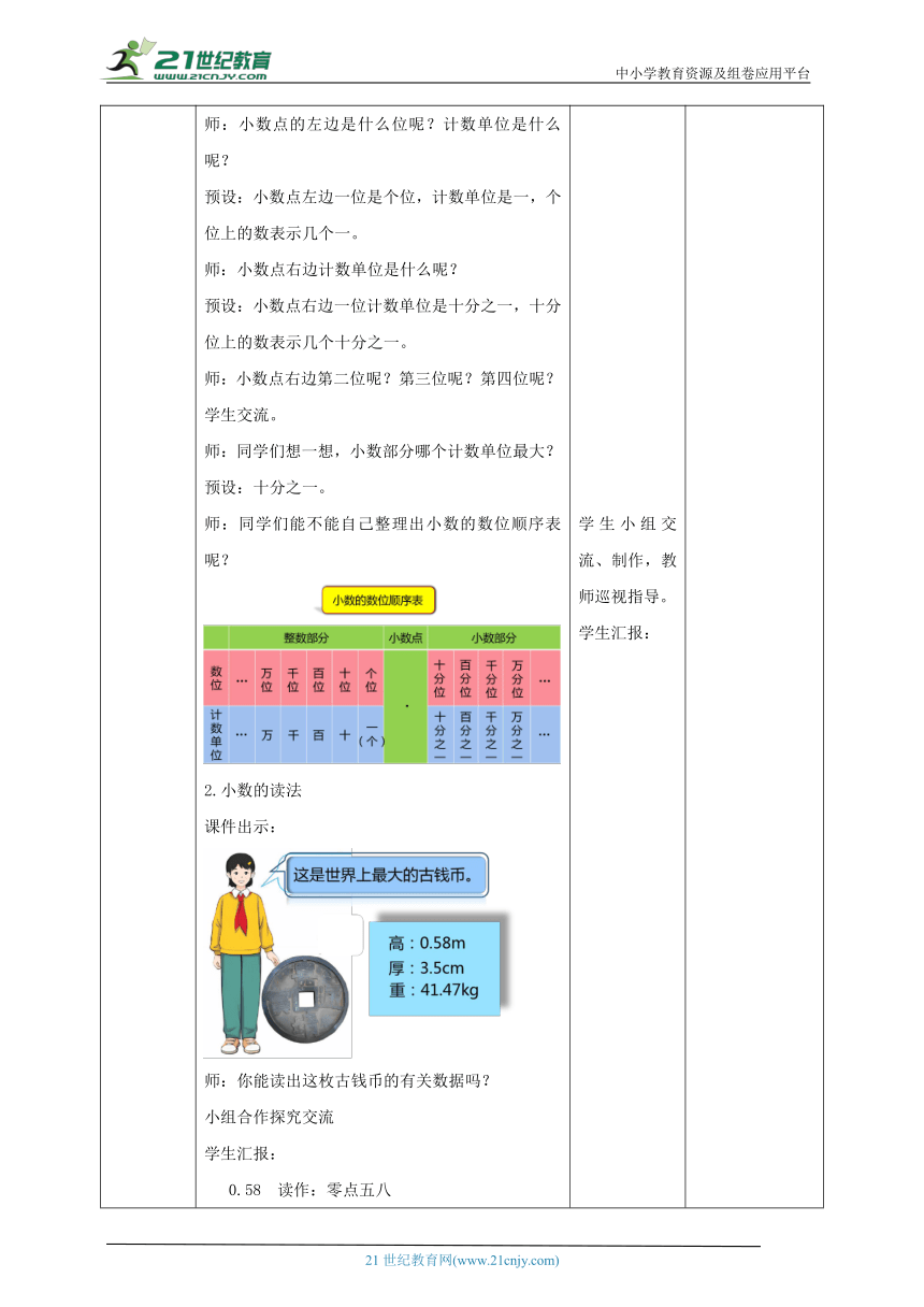 （2023春季新教材）人教版数学四下4.2《小数的读法和写法》教学设计