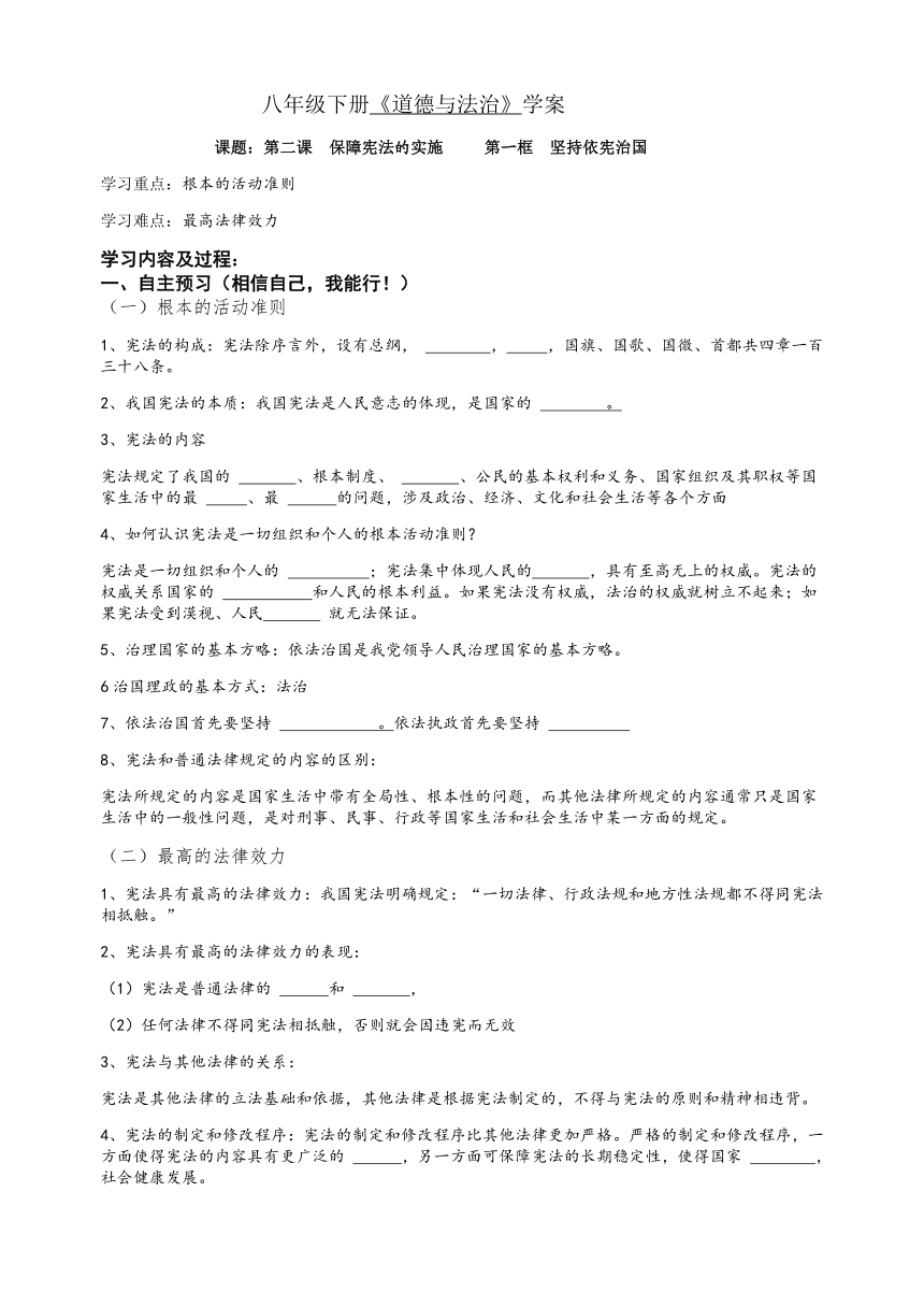 2.1 坚持依宪治国 导学案