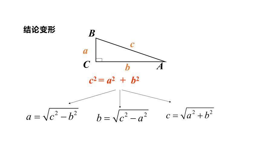 冀教版数学八年级上册同步课件：17.3.2  勾股定理的应用(共25张PPT)