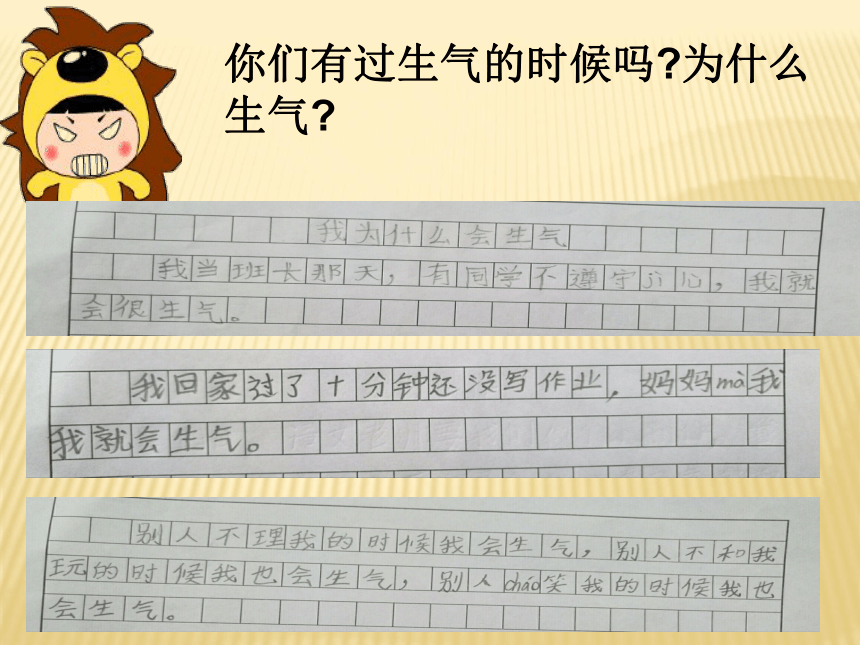 辽大版 二年级上册心理健康教育 第二课 快乐的小精灵-生气汤｜课件（41张PPT）