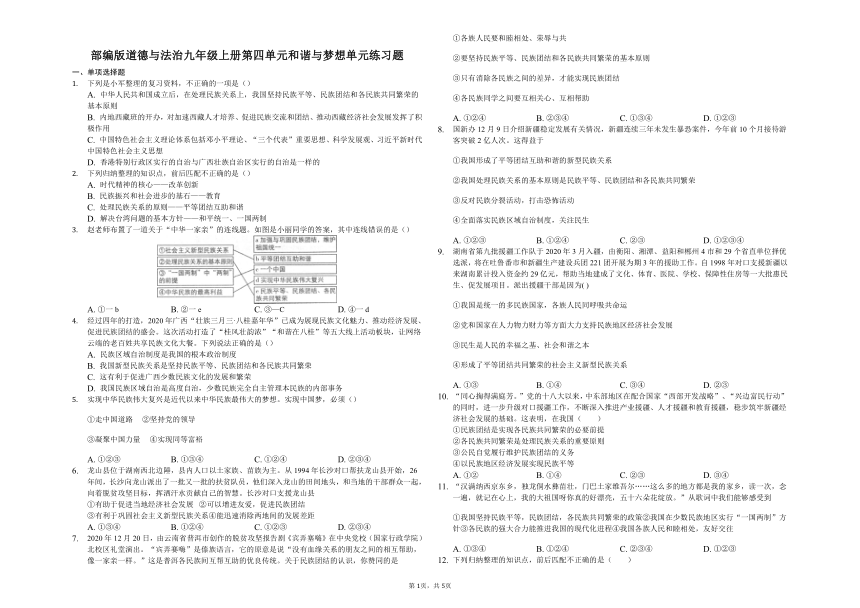 第四单元 和谐与梦想 检测题（含答案解析）