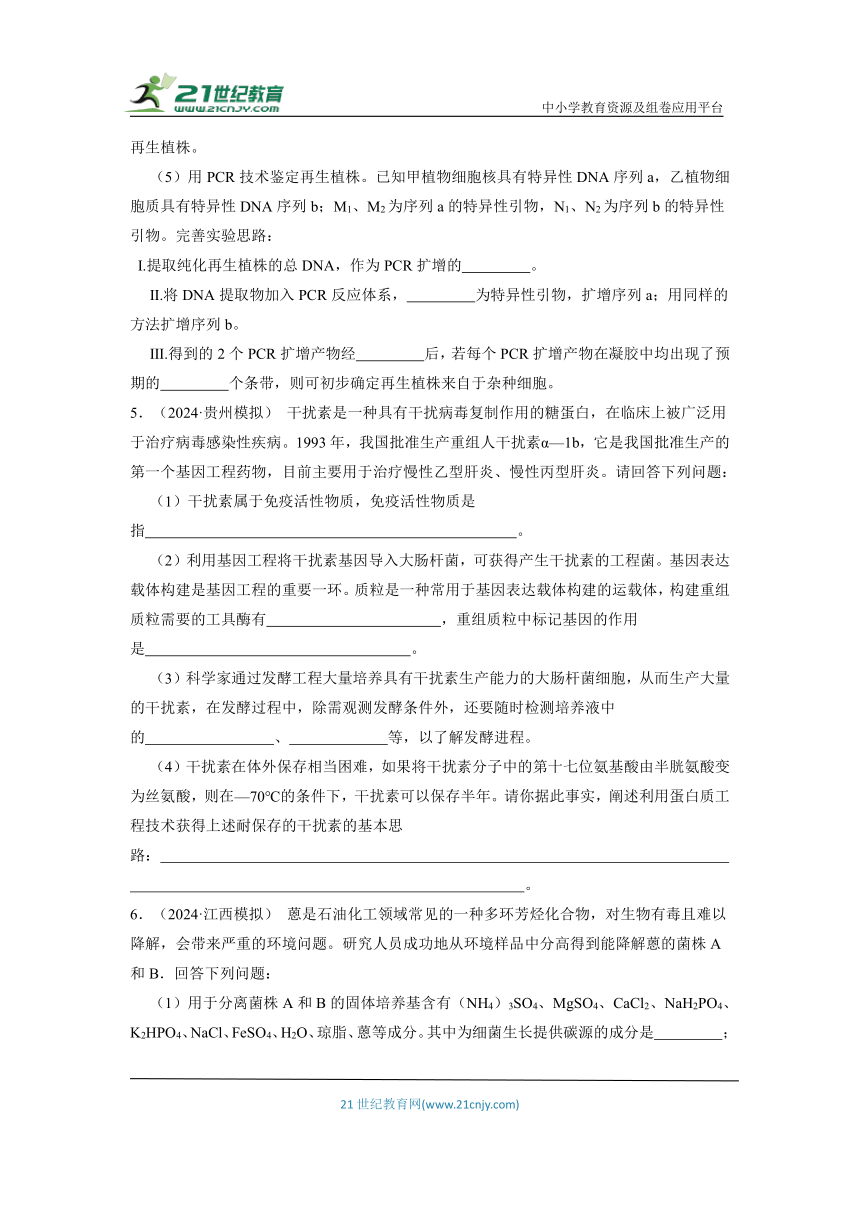 【考前冲刺】专项增分练五 生物技术与工程（含解析）