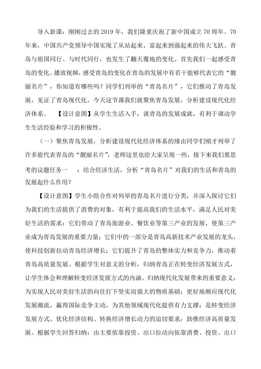 高中政治统编版必修二经济与社会3.2 建设现代化经济体系 教学设计