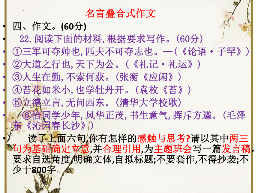 2023届高考作文备考-名言叠组合式作文讲评 课件(共20张PPT)