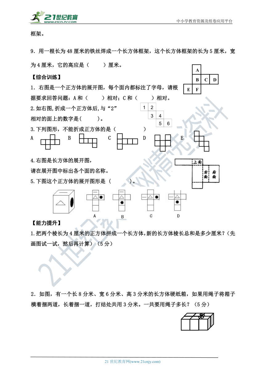 苏教版六年级上册1.1 长方体正方体的认识练习1（含答案）