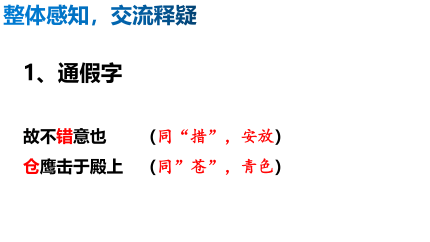 10.唐雎不辱使命   课件(共33张PPT)