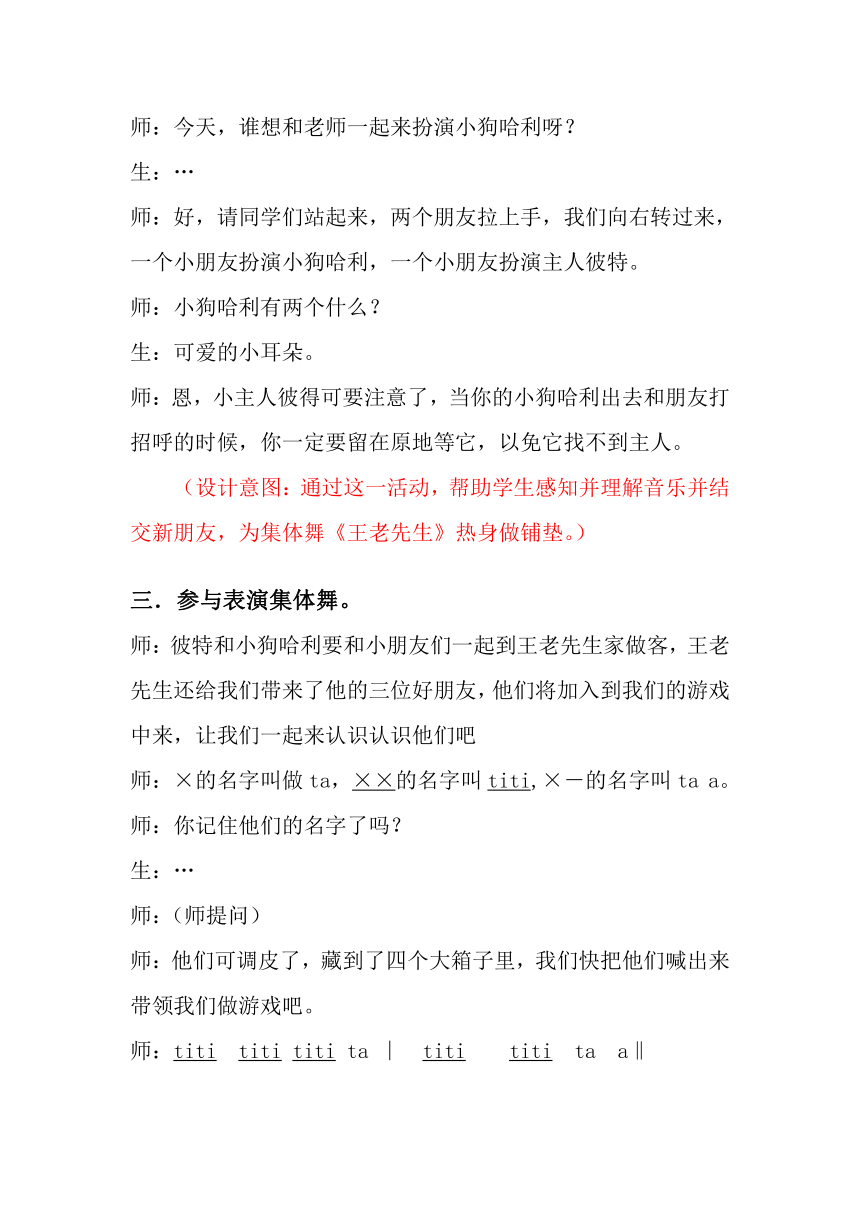 湘艺版 二年级下册音乐 第十课 口哨与小狗｜教案