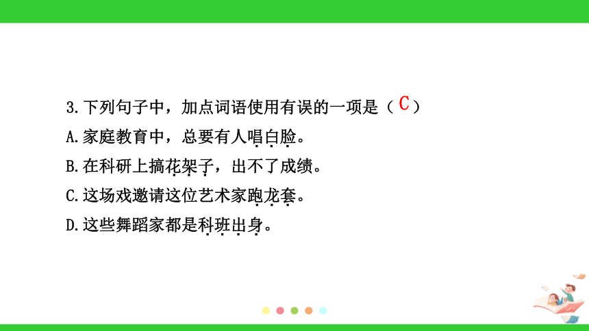 部编版语文六年级上册期末复习课件专题02词语专题（共27张PPT）