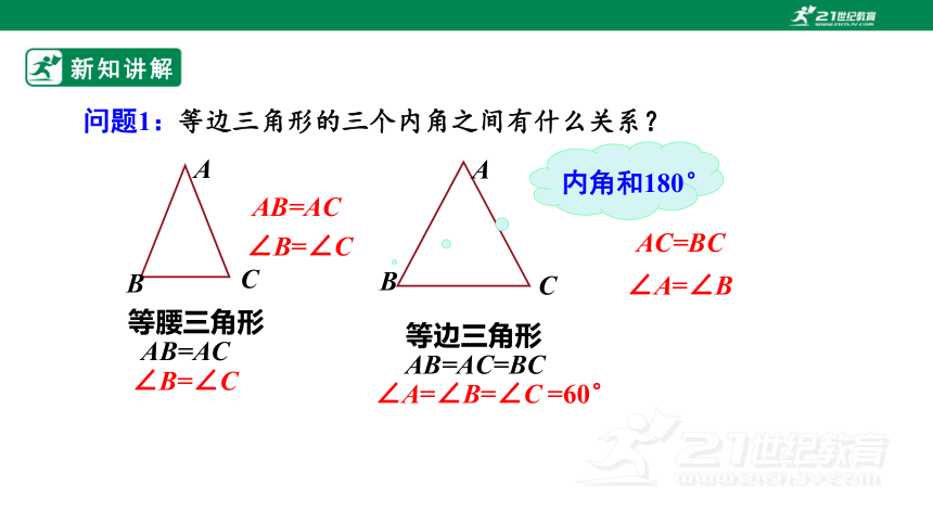 13.3.2 等边三角形（1）课件（23张PPT）