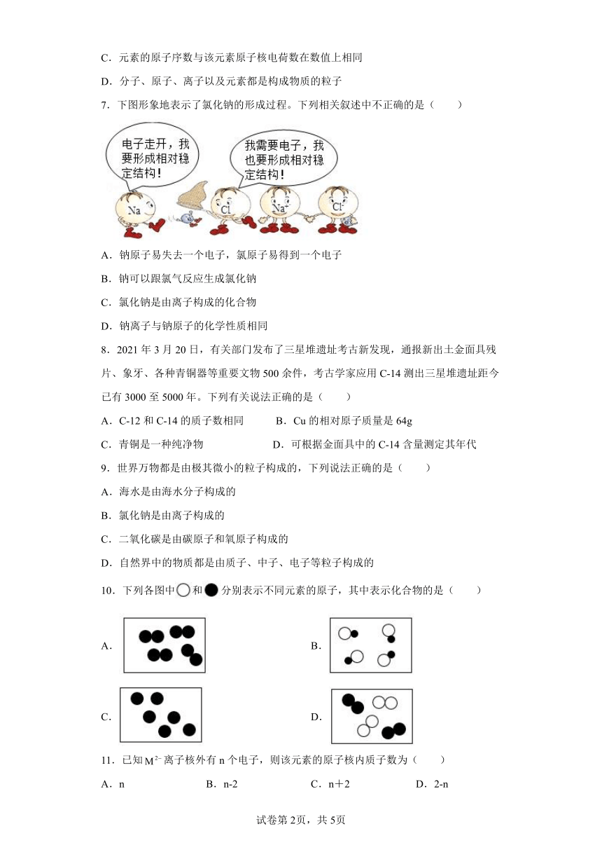 2022年浙江省中考科学专题练习  构成物质的微粒（含解析）