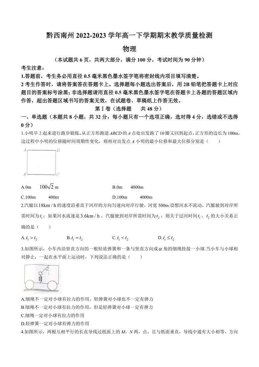 贵州省黔西南州2022-2023学年高一下学期期末教学质量检测物理试题(无答案)