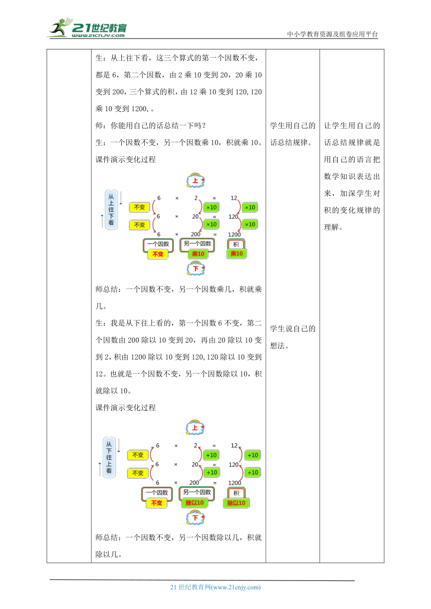 人教版小学数学四年级上册4.3《积的变化规律》教学设计