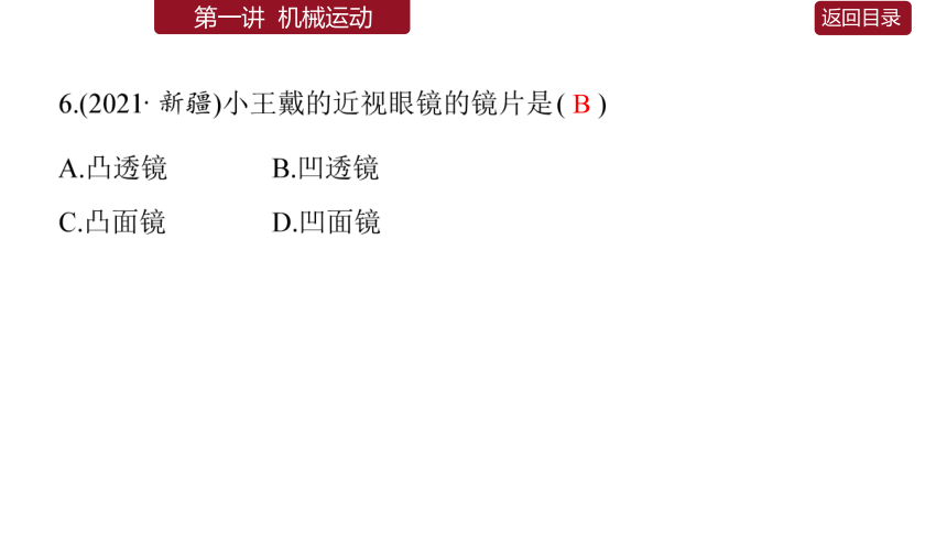 【中考2022】初中物理一轮真题精练 05透镜及其运用 习题课件（28张PPT）