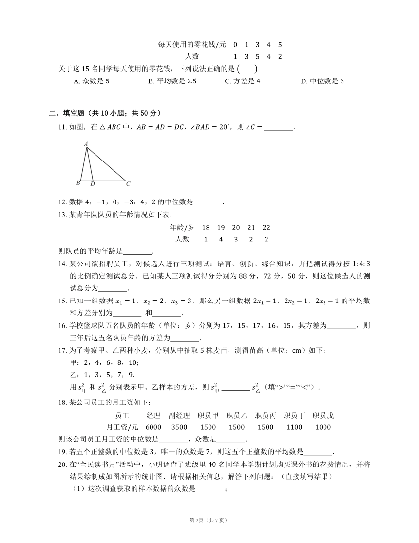 人教版八年级数学下册第20章 数据的分析综合检测题（word版含答案）