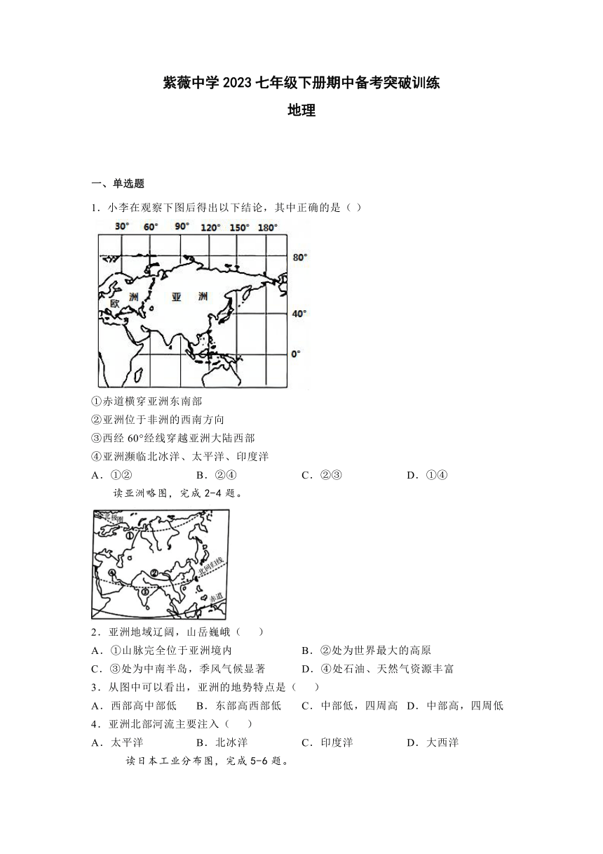 湖南省安化县紫薇中学2022-2023学年七年级下册期中备考突破训练（含答案）