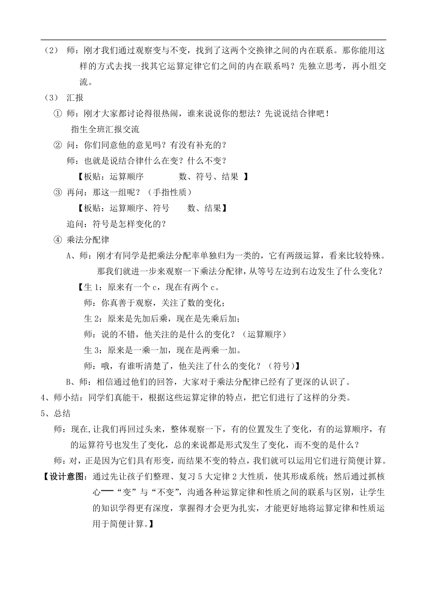 人教版四年级数学下册   运算定律—整理复习  教案