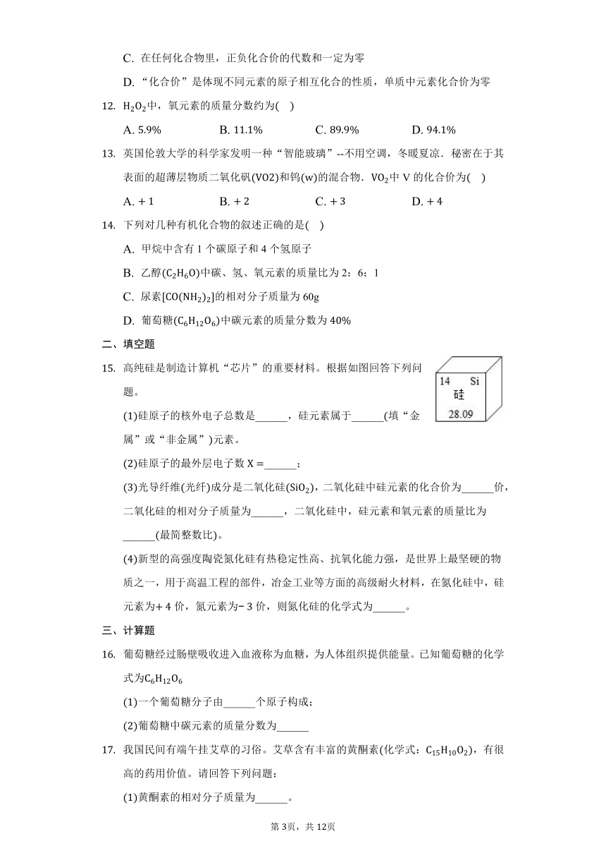 鲁教版五四制八年级化学第三单元第三节物质组成的表示同步练习（word  含解析）