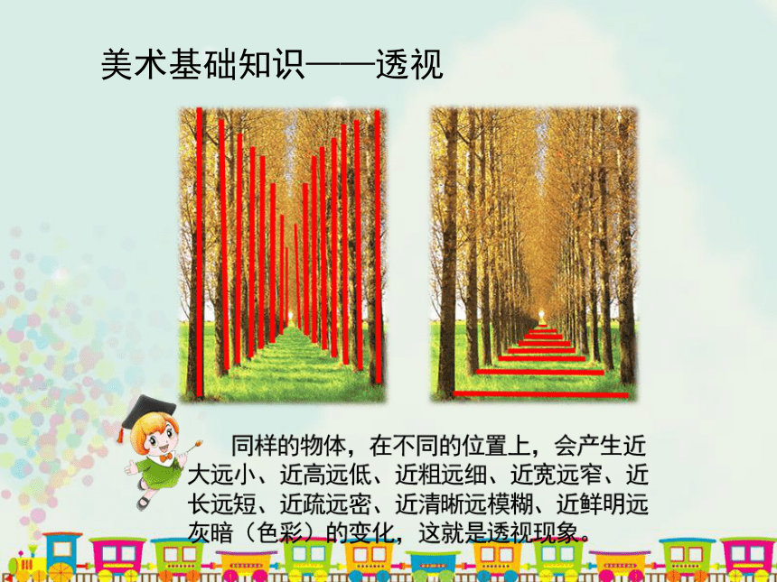 人教版小学六年级美术上册《开学第一课》教学课件(共25张PPT)