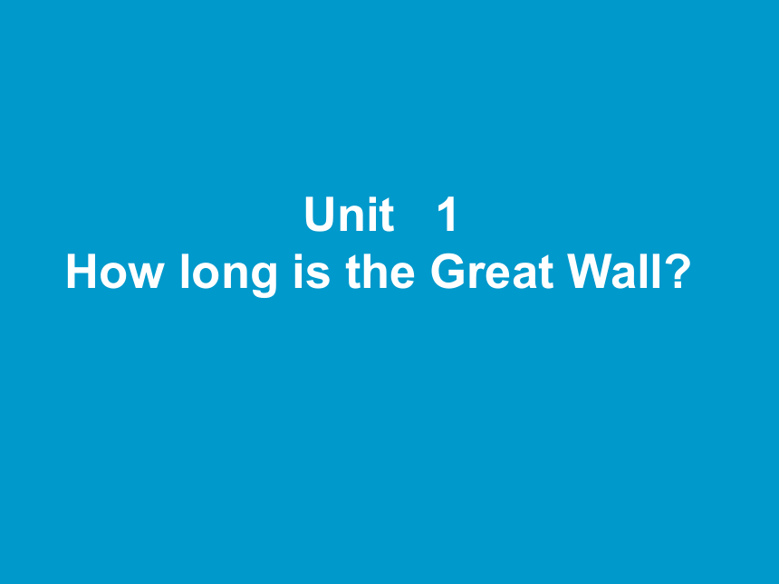 Module 1  Unit 1 How long is the Great Wall? 课件（15张ppt）