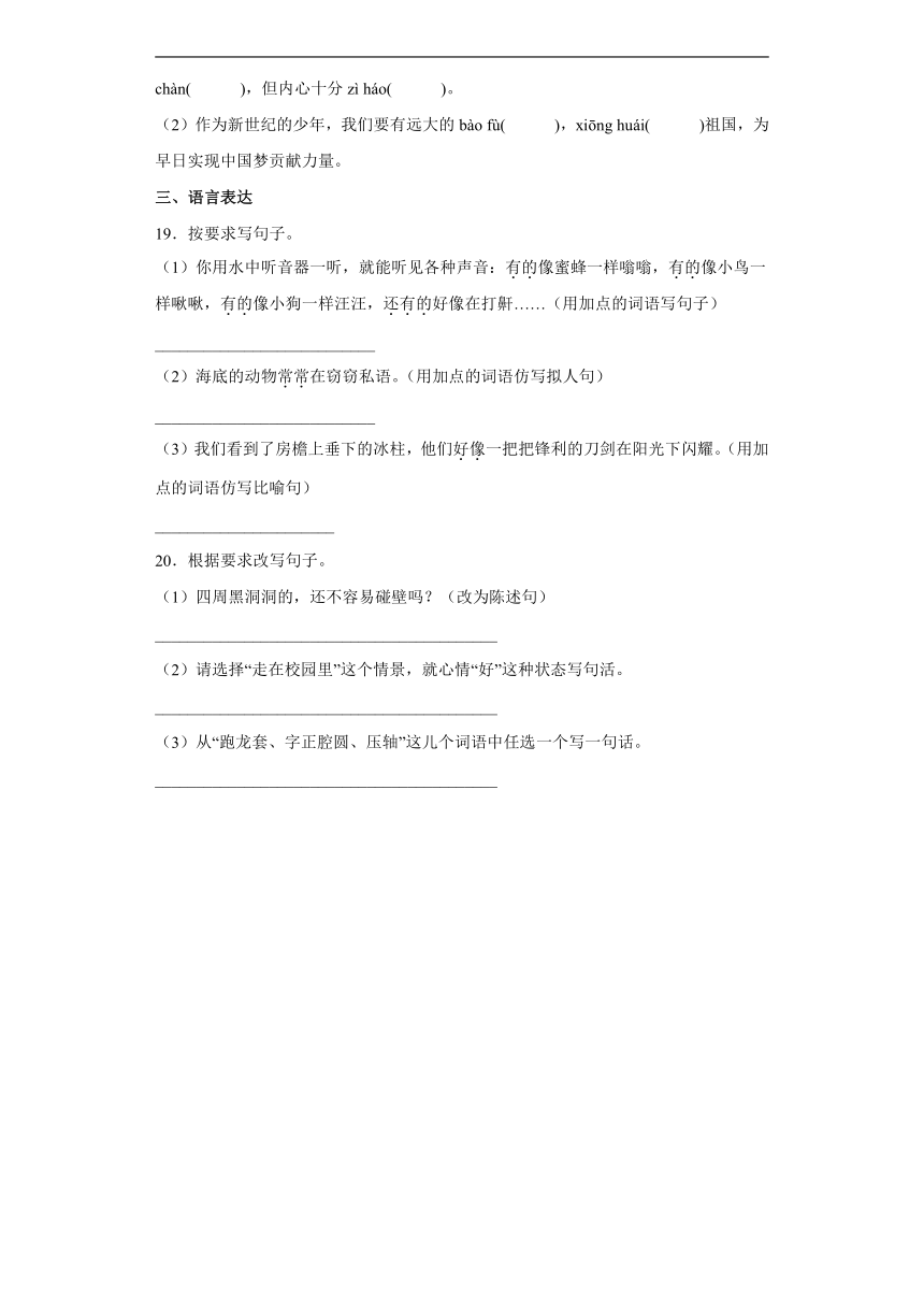 部编版语文六年级下册小升初基础知识考前冲刺卷（试题）（含答案）