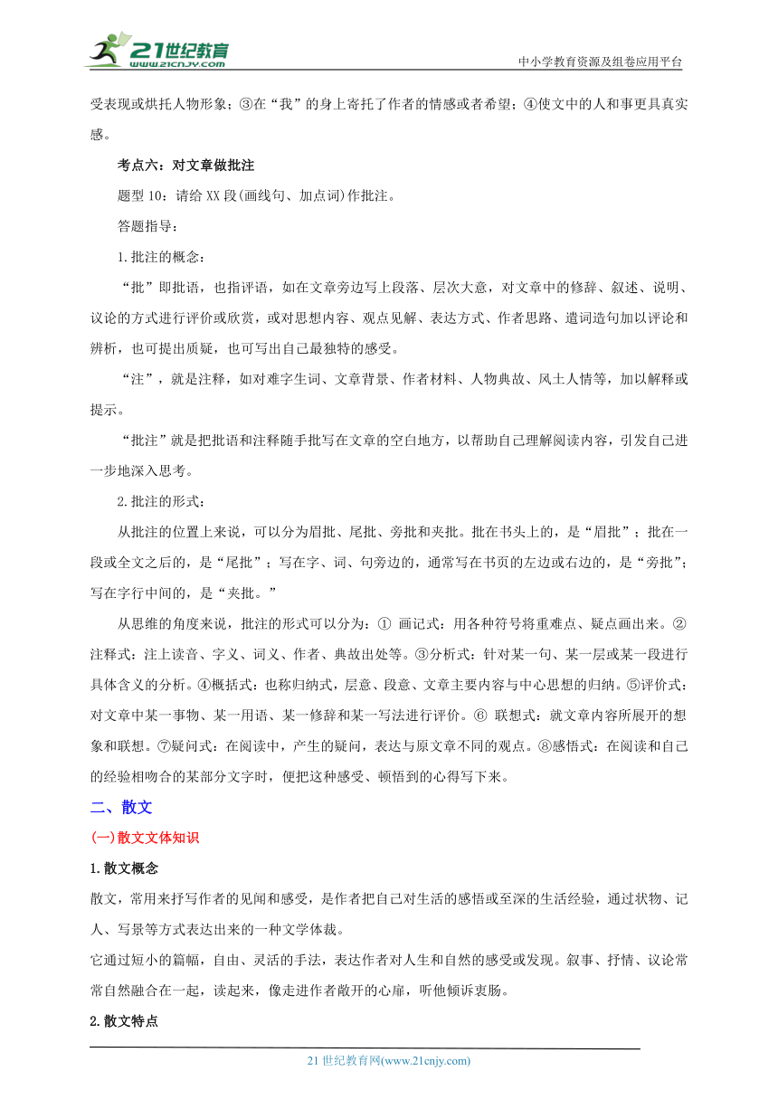 部编版八年级语文下册专题06  课外现代文阅读一（文学作品）知识梳理 期末复习学案