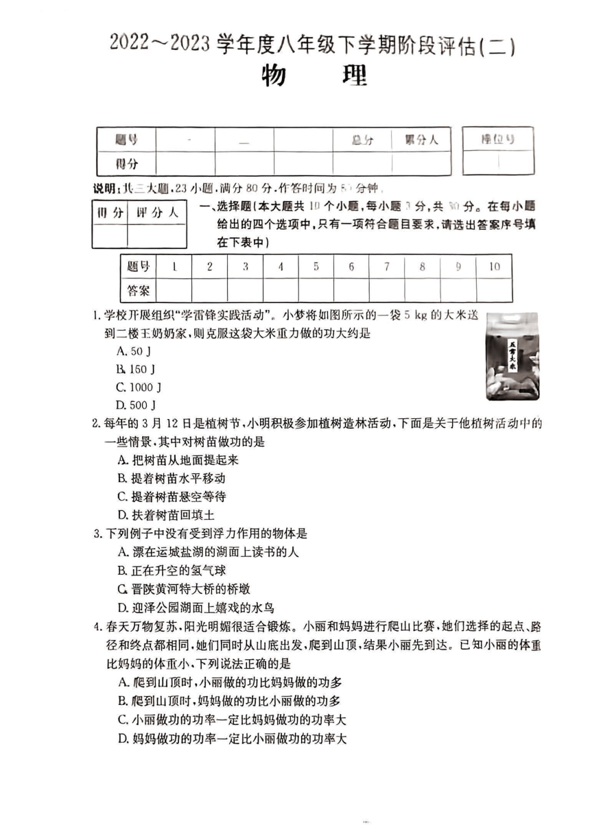 山西省吕梁市中阳县多校联考2022-2023学年八年级下学期5月月考物理试题(PDF版无答案)