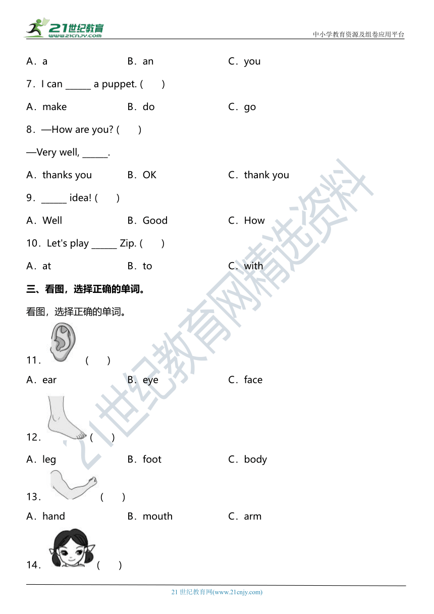 Unit 3 Look at me! Part C 同步练习题（含答案）