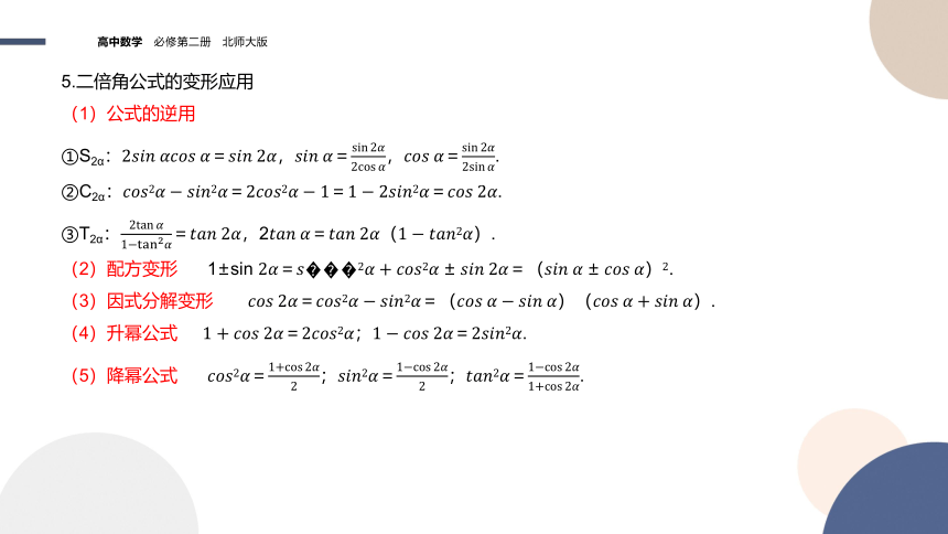 4.3二倍角的三角函数公式 课件（共41张PPT）