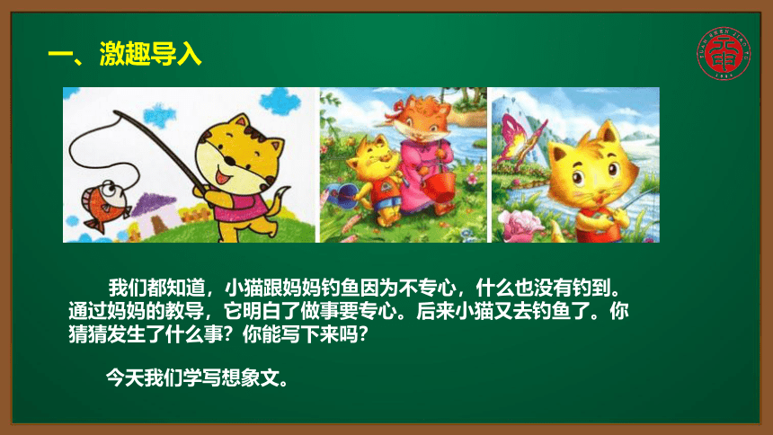 小语应用作文专题课件-18-学写想象文