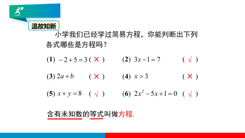 3.1.1 第1课时 方程概念 课件（共18张PPT）
