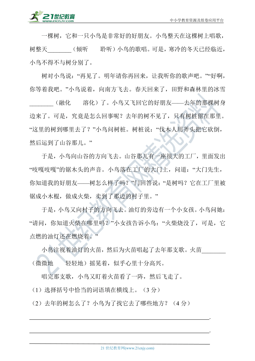 2020年秋统编三年级语文上册第三单元测试题（含答案）