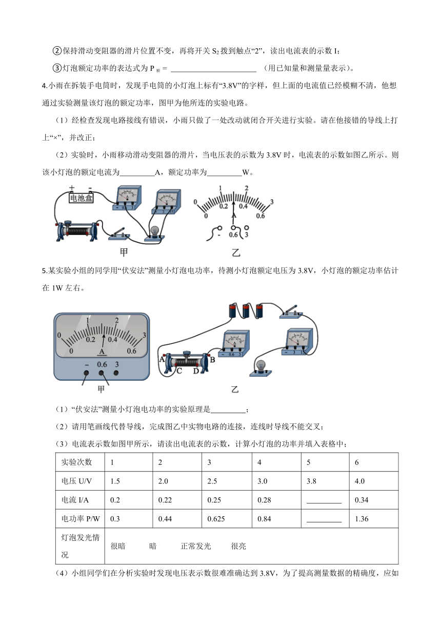 人教版九年级物理全一册18.3测量小灯泡的电功率实验探究专项练习（含答案）