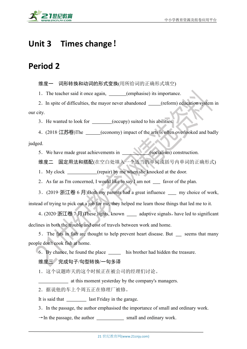 【课后练习】Unit 3 Times change！Period 2（含答案与解析）