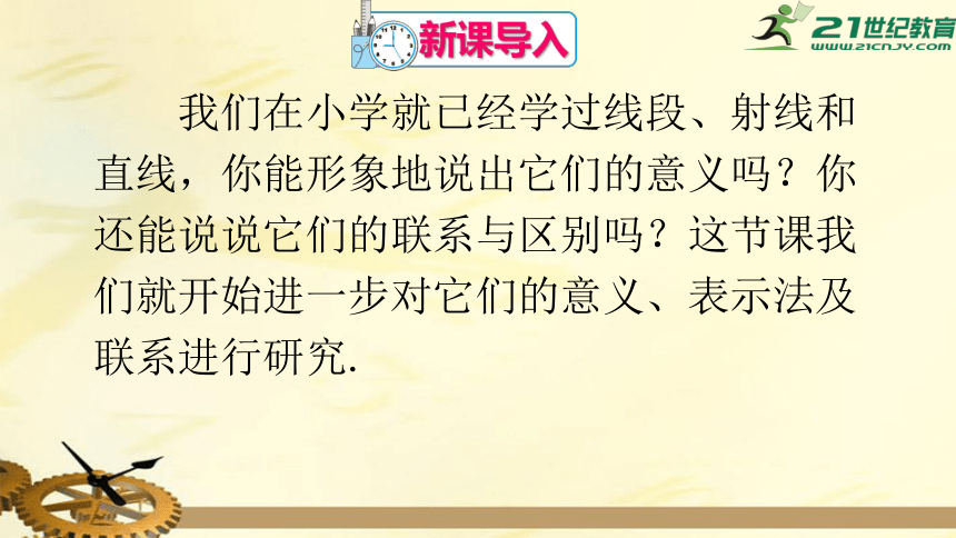 4.2.1 直线、射线、线段  课件（共24张PPT）