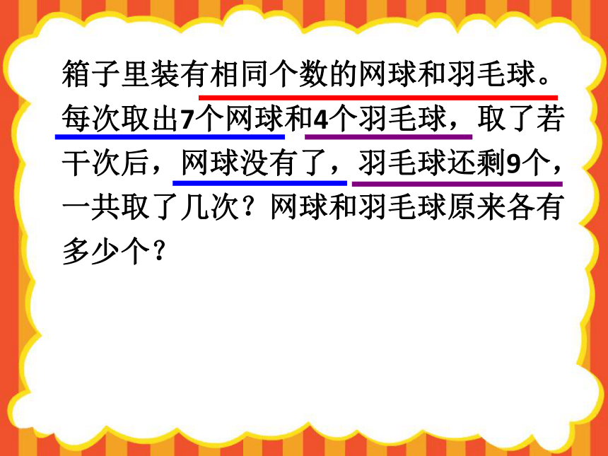 五年级下册数学习题课件 3.2   列方程解应用题（四） 沪教版   21张PPT