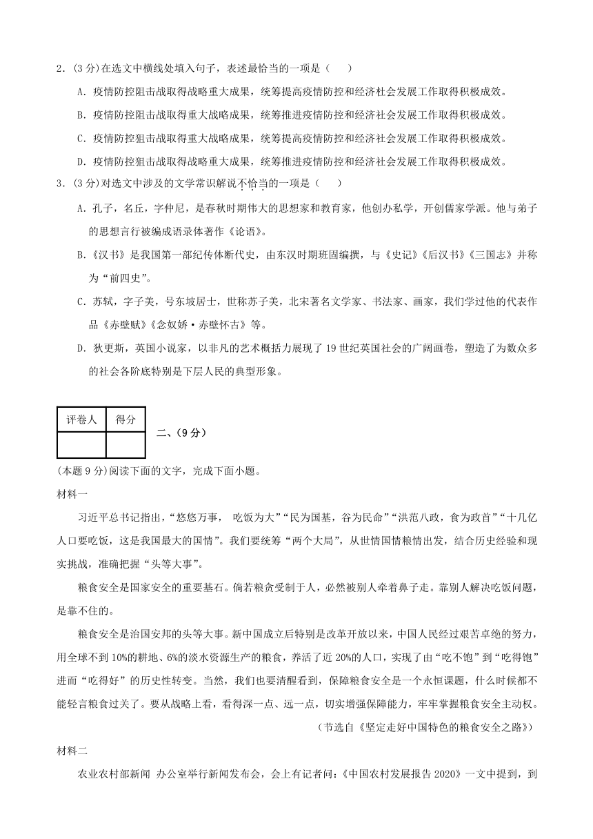 天津市南开区名校2023届高三备战高考语文模拟卷（四）（含答案）