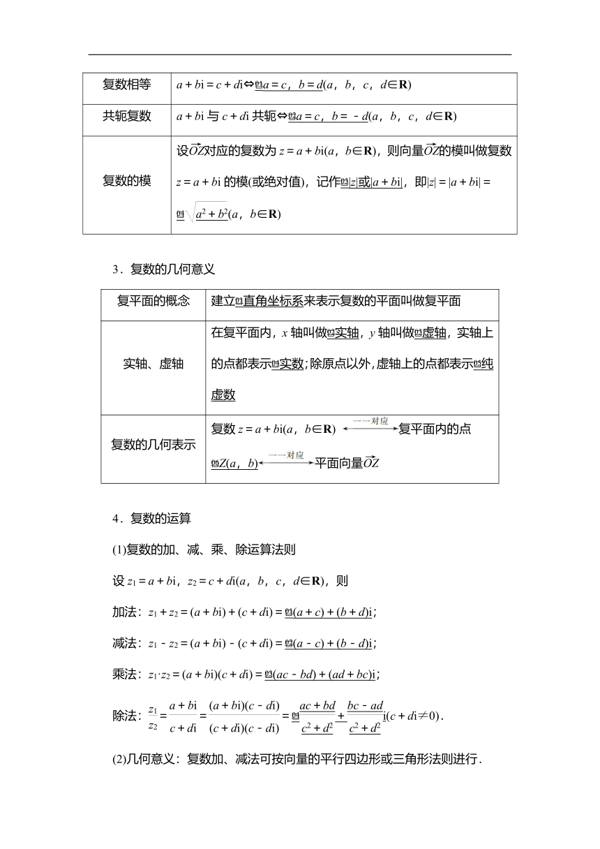 2023高考科学复习解决方案-数学(名校内参版) 第七章  7.6复数（word含答案解析）