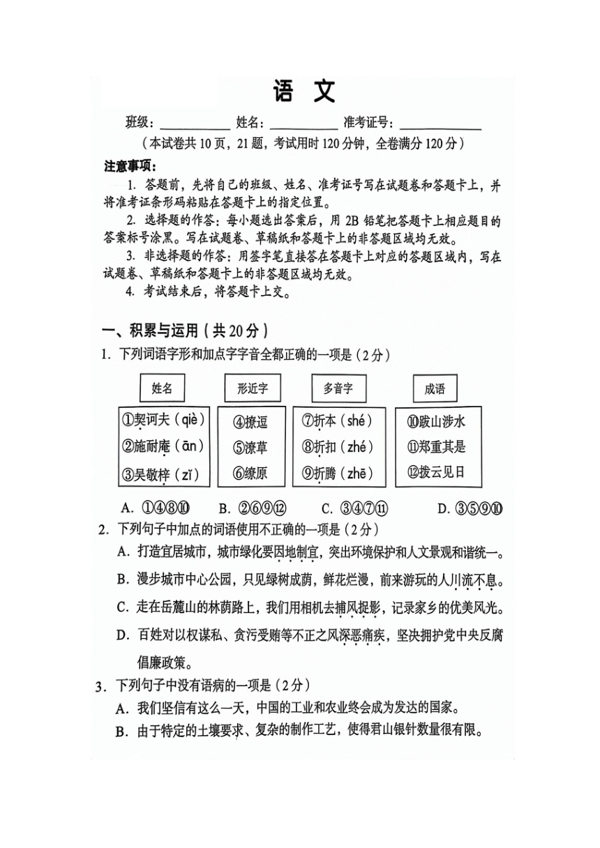 2024年湖南省永州市东安县中考一模语文试题（图片版无答案）