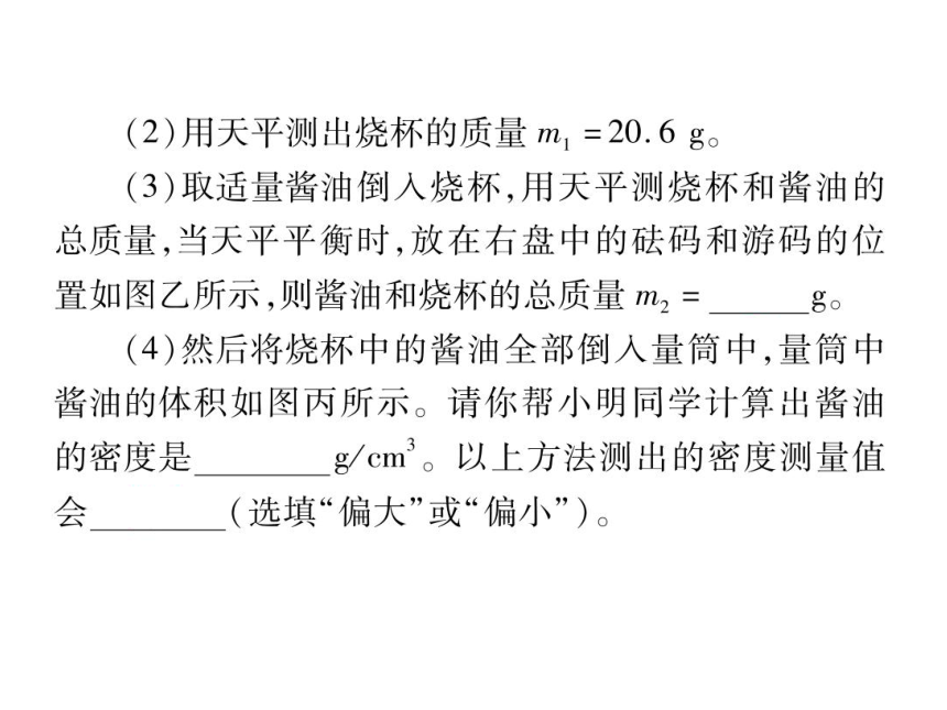 2021-2022学年八年级上册人教版物理习题课件 第六章 第3节 测量物质的密度(共76张PPT)